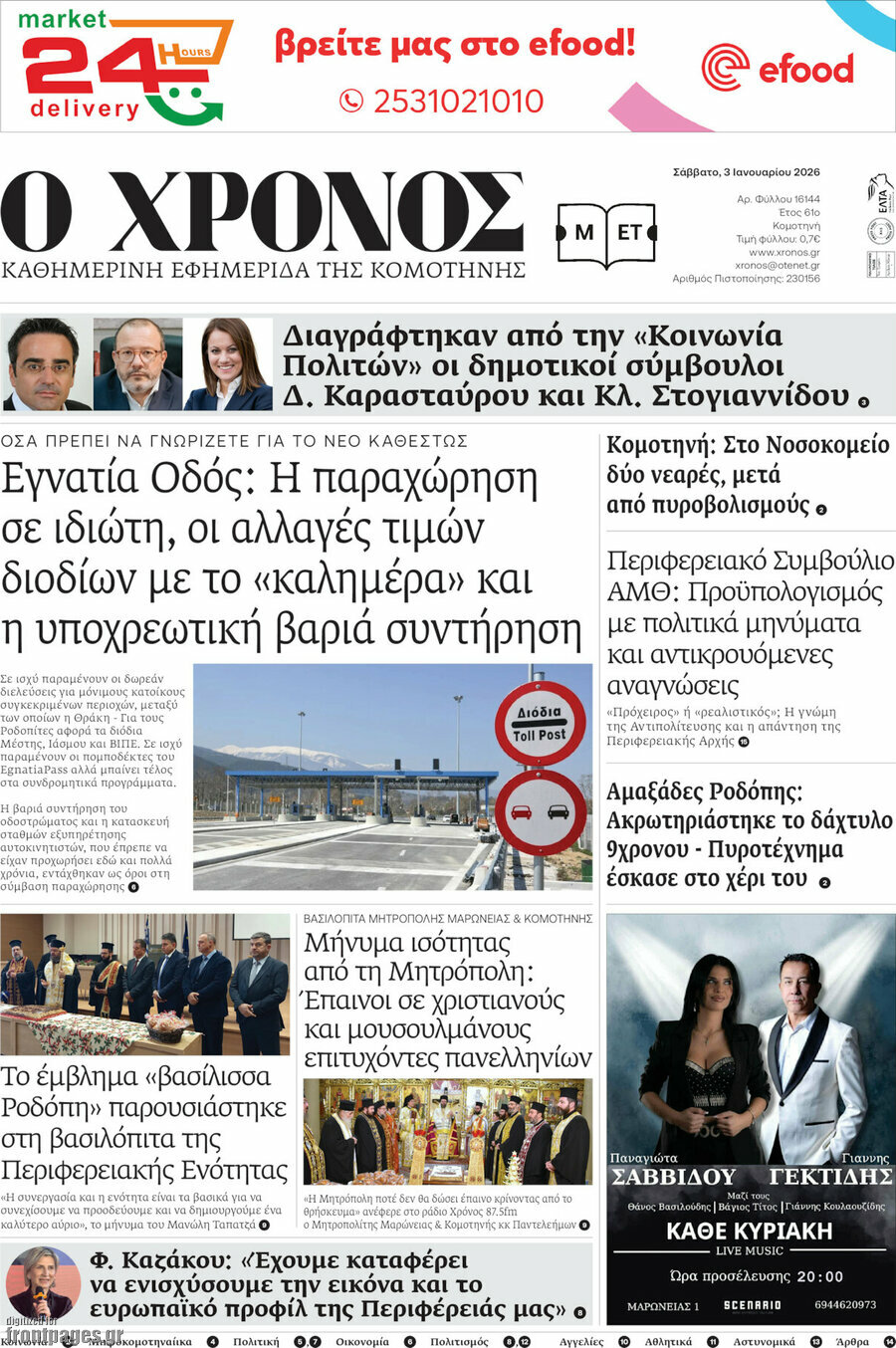 &Chi;&rho;ό&nu;&omicron;&sigmaf;