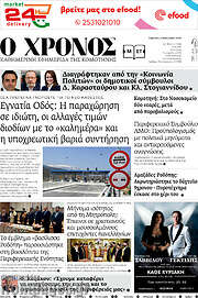 /Χρόνος