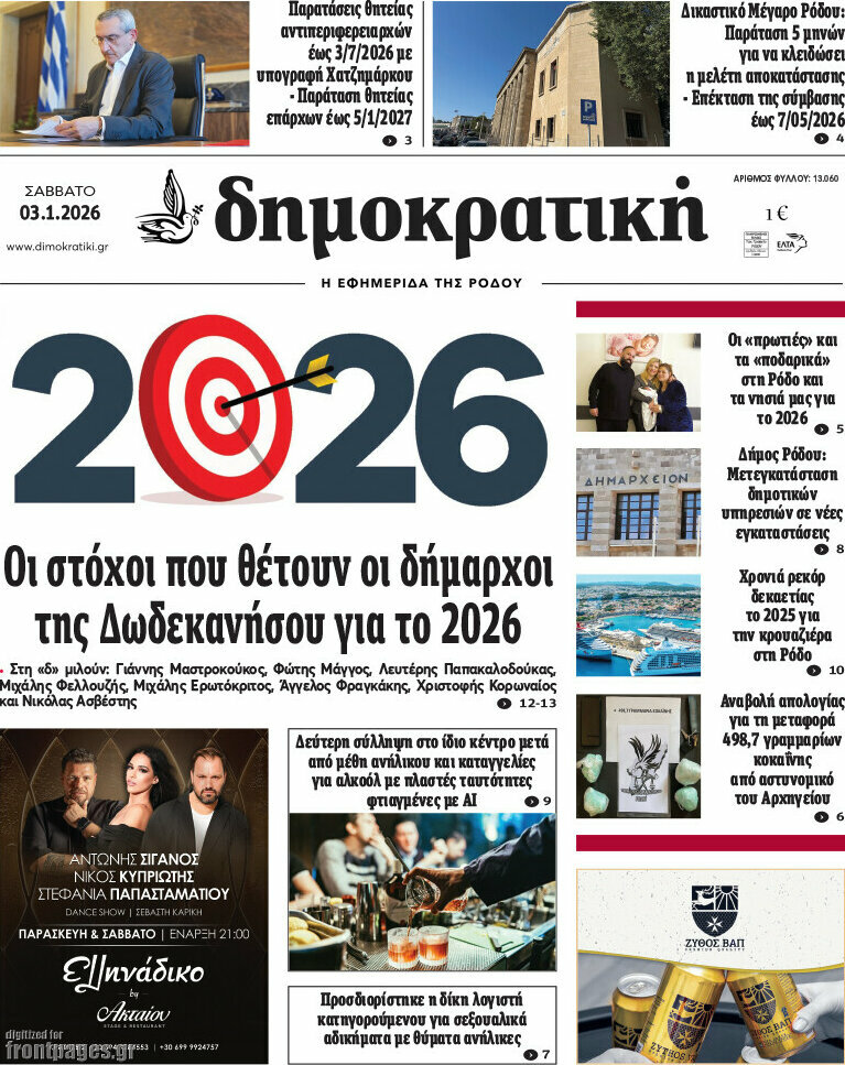 Δημοκρατική Ρόδου