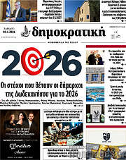/Δημοκρατική Ρόδου