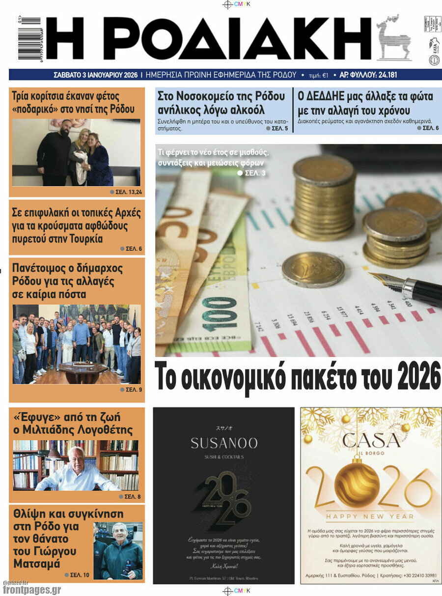 Η Ροδιακή