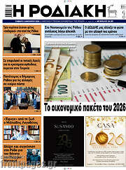 /Η Ροδιακή
