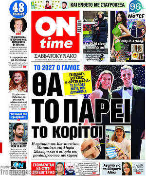 Πρωτοσέλιδο εφημερίδας ON time - protoselida