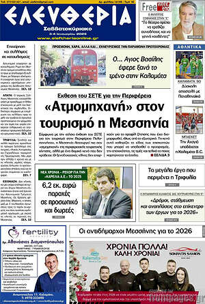 Πρωτοσέλιδο Ελευθερία