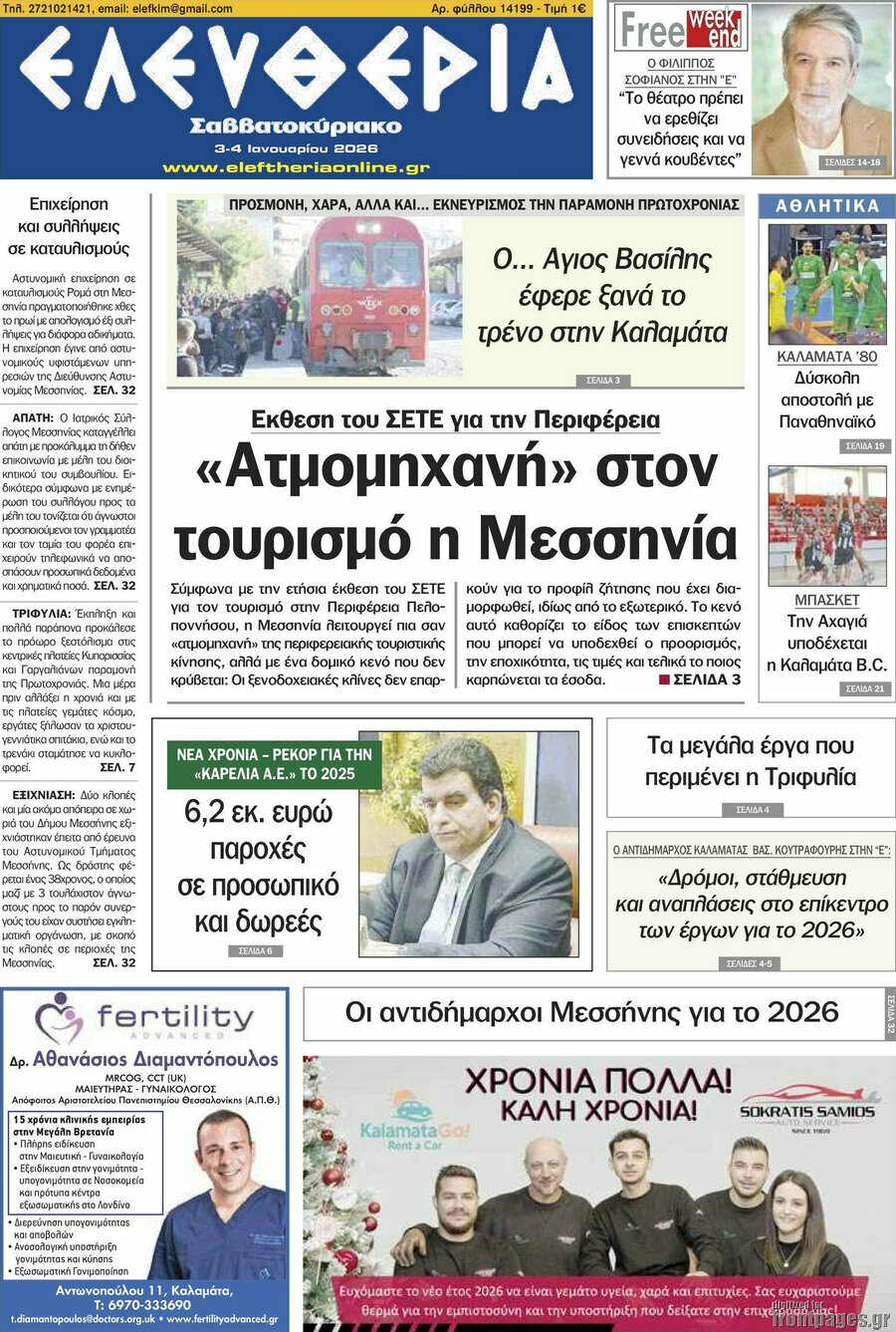 Ελευθερία