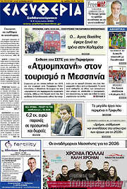 /Ελευθερία