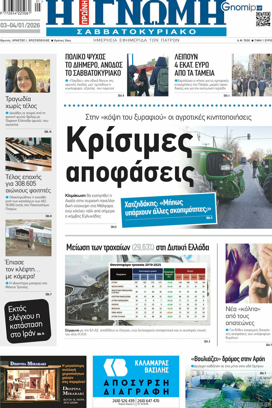 Η Γνώμη