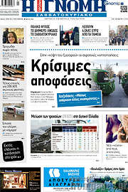 /Η Γνώμη