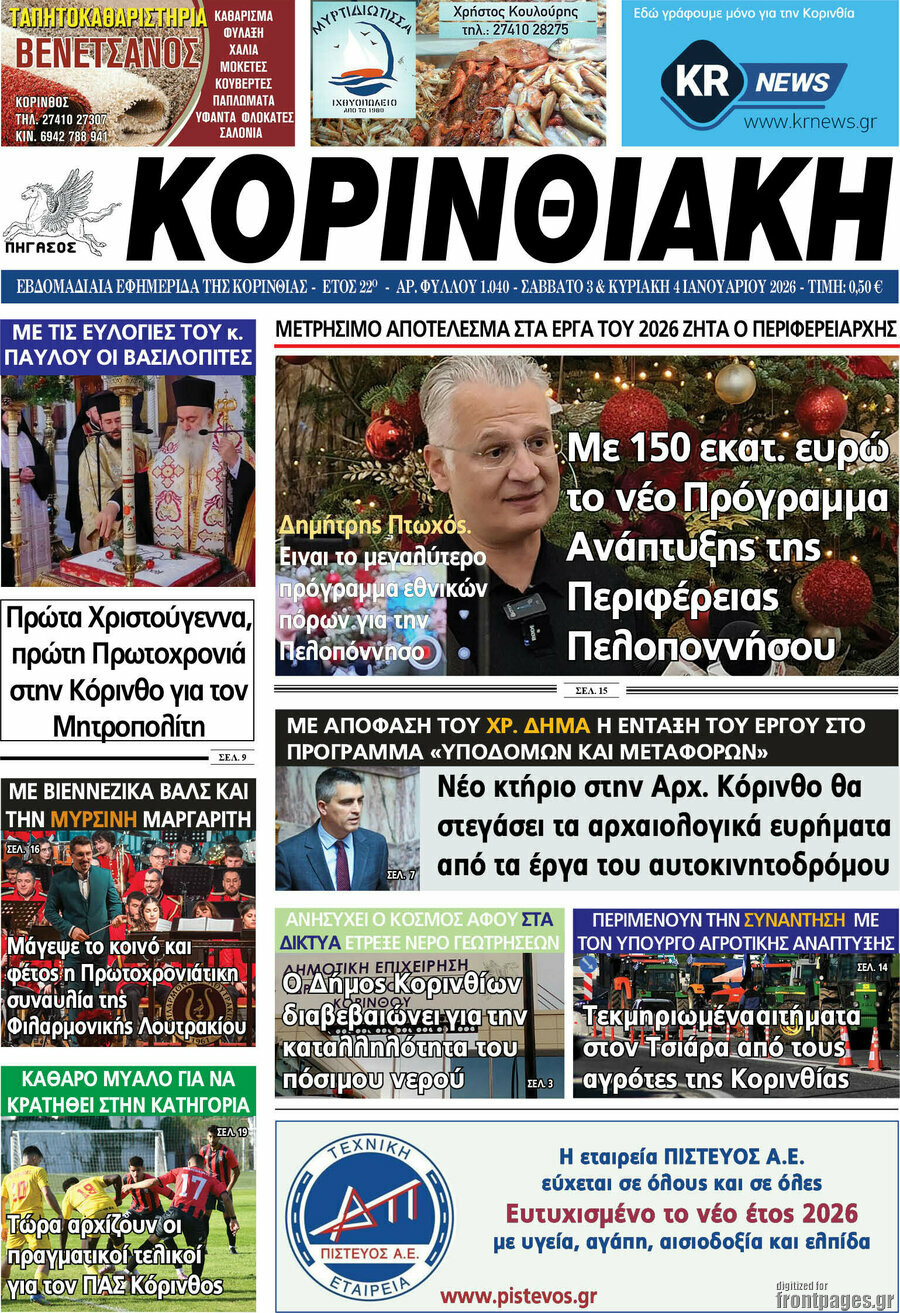 Κορινθιακή