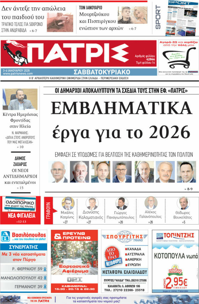 Πατρίς