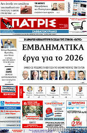 /Πατρίς
