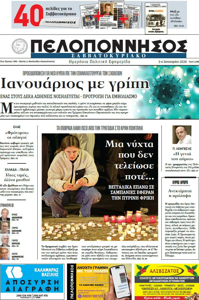 Πελοπόννησος
