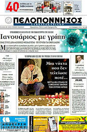 /Πελοπόννησος