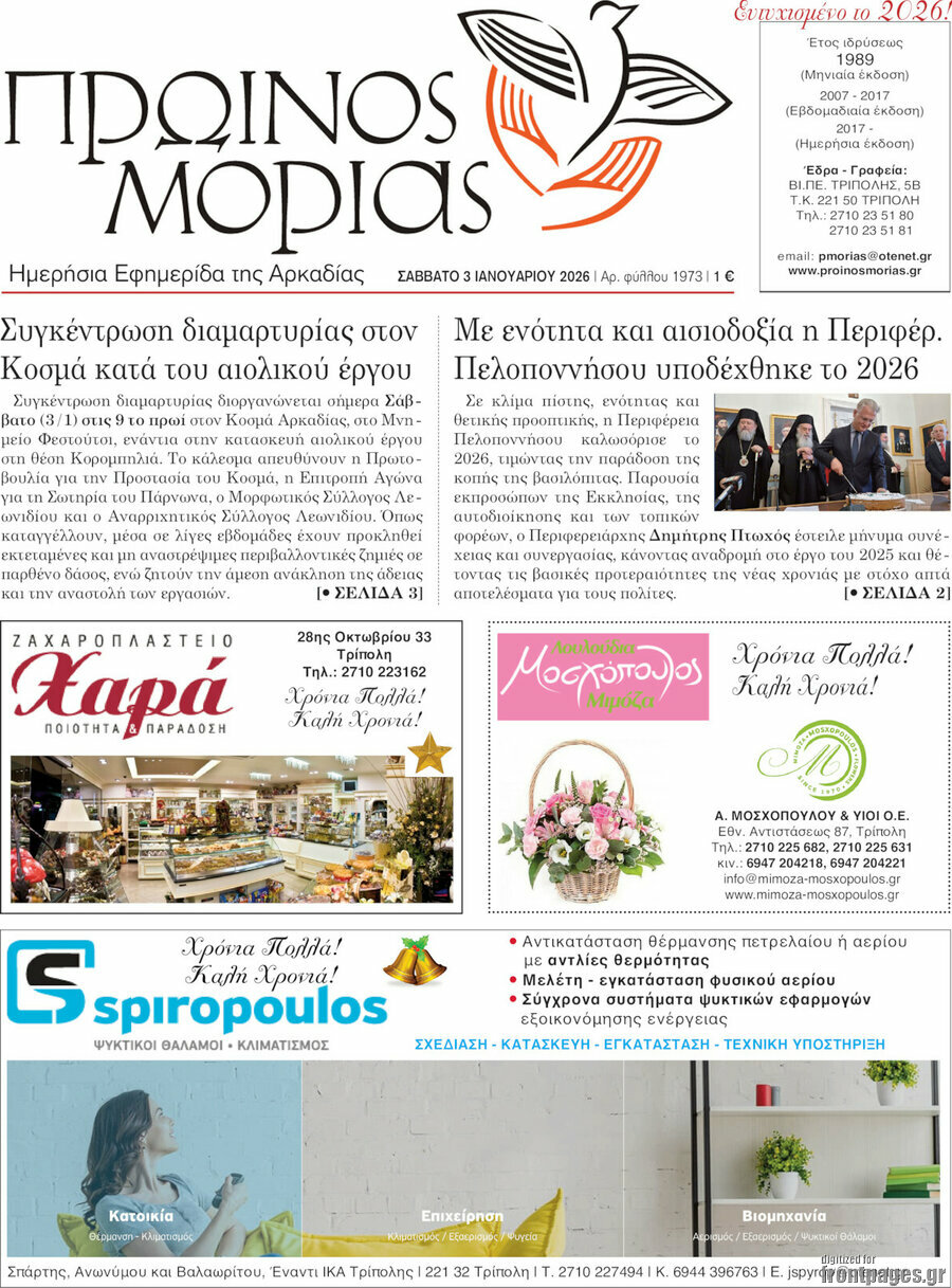 Πρωινός Μοριάς
