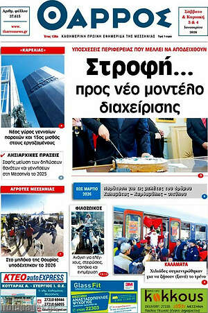 Πρωτοσέλιδο Θάρρος