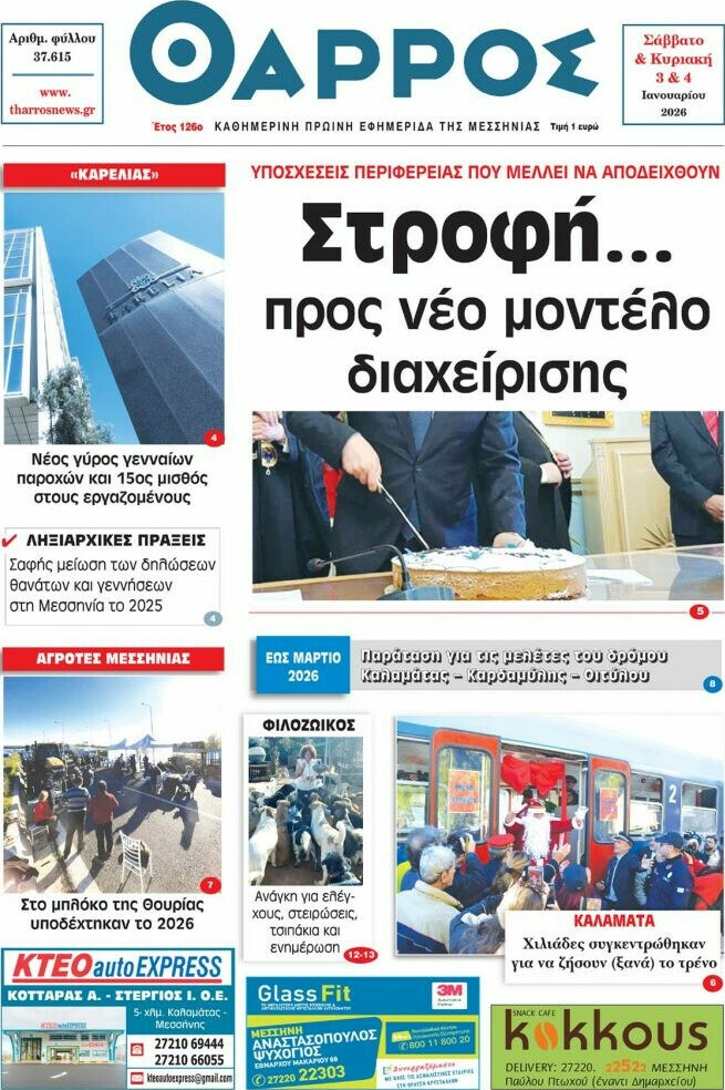 Θάρρος