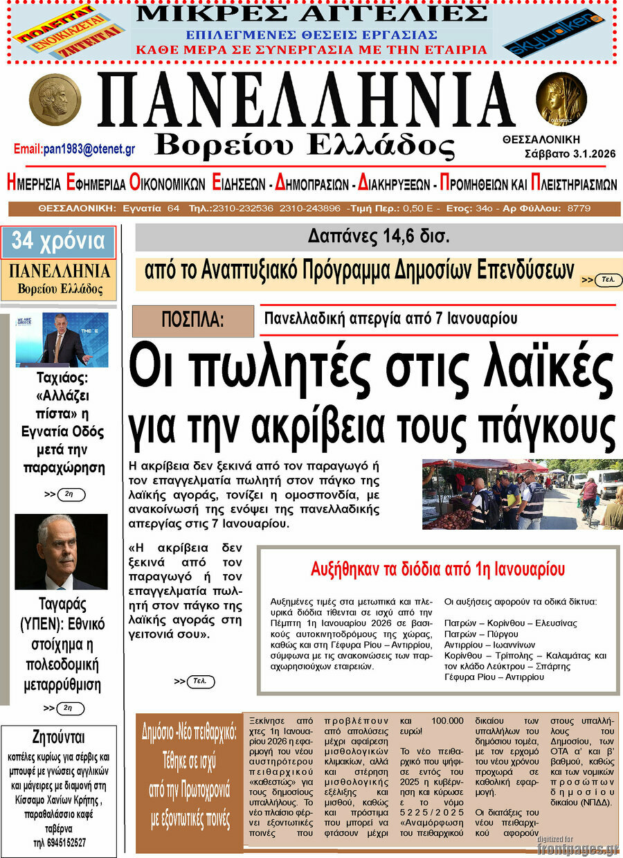 &Pi;&alpha;&nu;&epsilon;&lambda;&lambda;ή&nu;&iota;&alpha; &Beta;. &Epsilon;&lambda;&lambda;ά&delta;&omicron;&sigmaf;