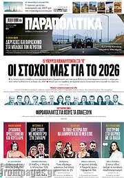 /Παραπολιτικά