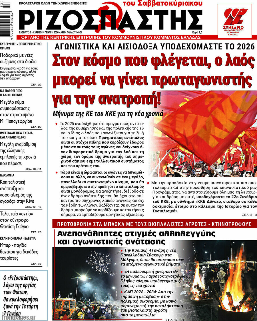 Ριζοσπάστης