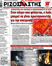 /Ριζοσπάστης