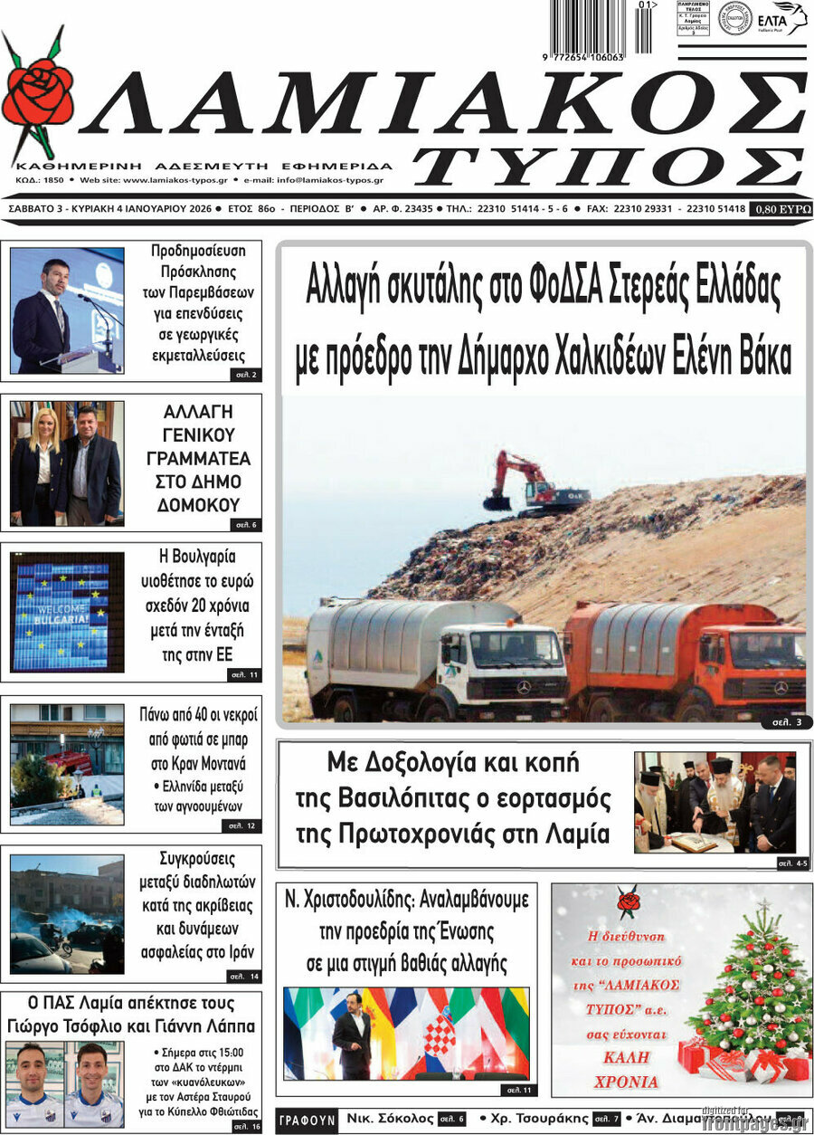 Λαμιακός Τύπος
