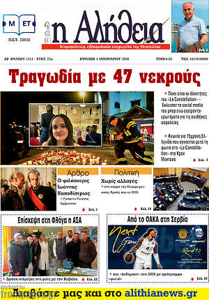 Πρωτοσέλιδο Η Αλήθεια