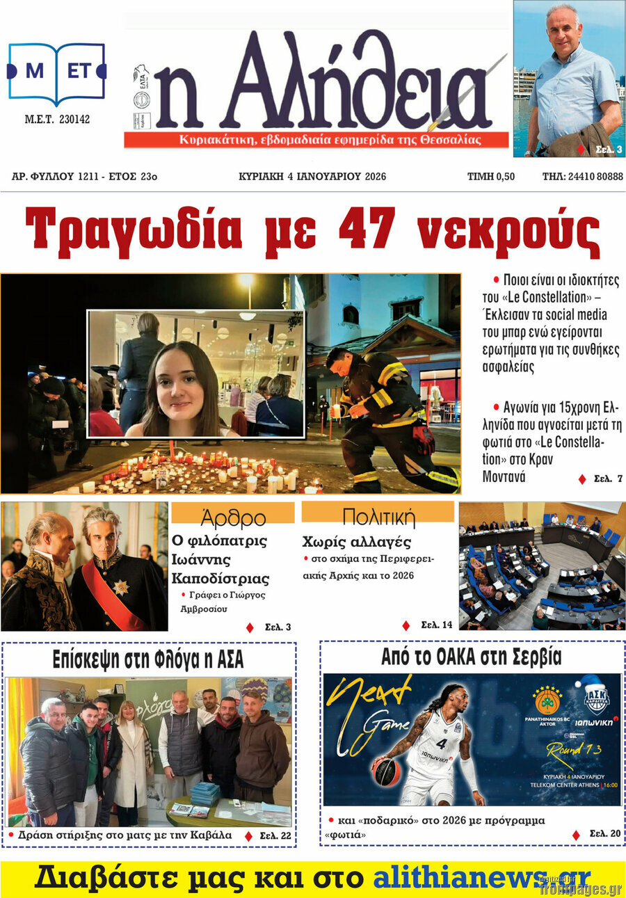 Η Αλήθεια