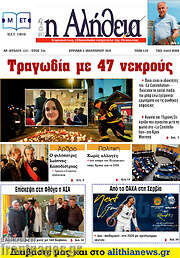 /Η Αλήθεια