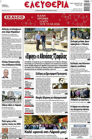 Πρωτοσέλιδο Ελευθερία