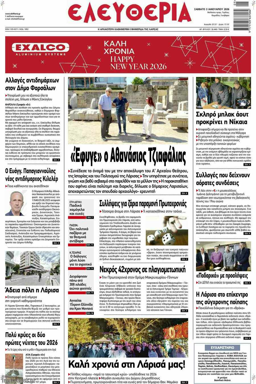 Ελευθερία