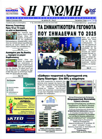 Η Γνώμη