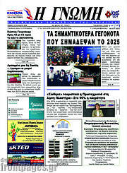 /Η Γνώμη