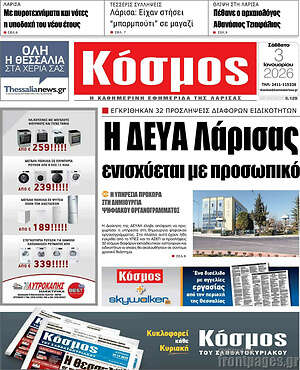 Πρωτοσέλιδο Κόσμος
