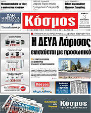 /Κόσμος