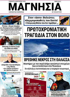 Πρωτοσέλιδο Μαγνησία