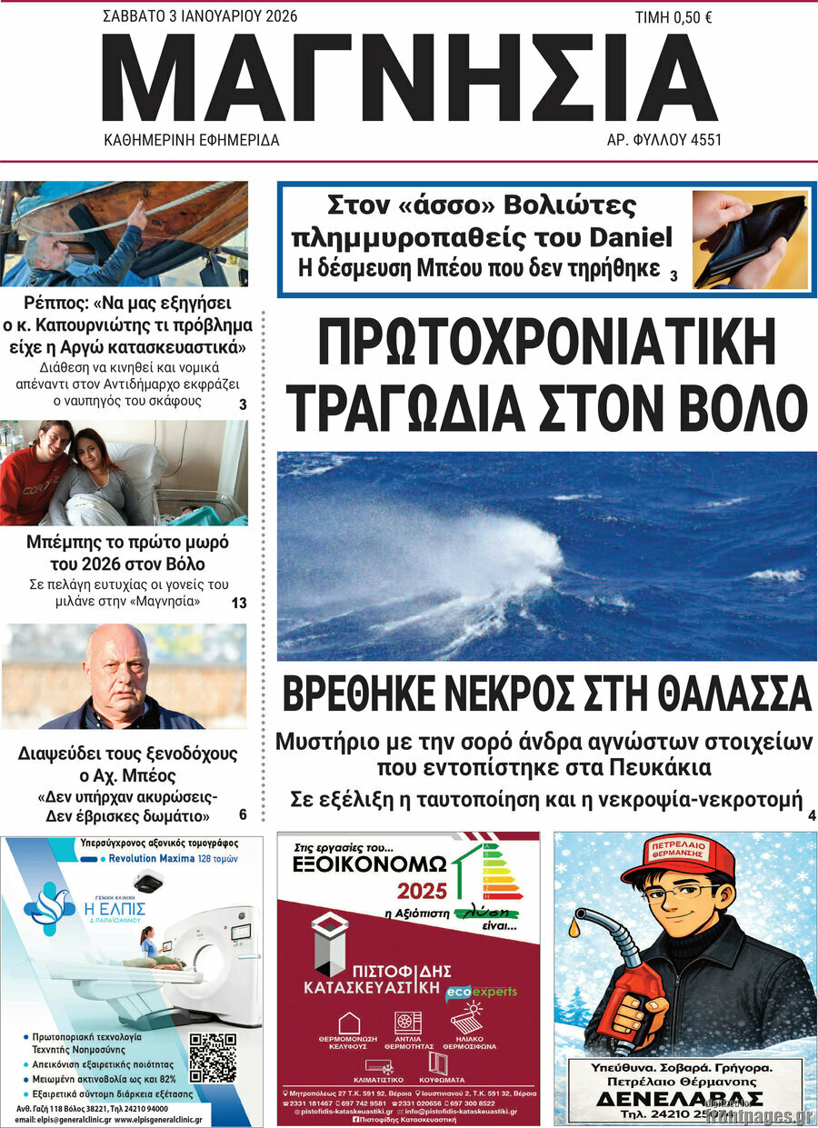 Μαγνησία