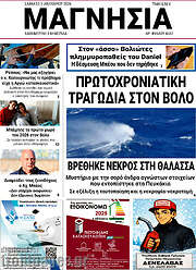 /Μαγνησία