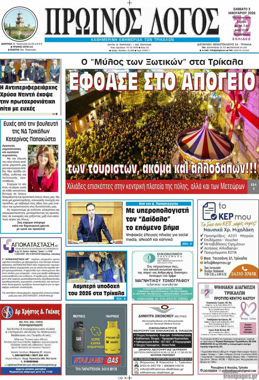 Πρωινός Λόγος