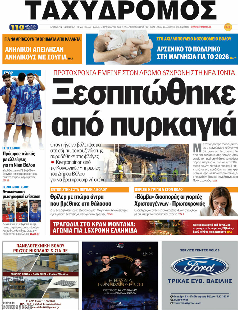Ταχυδρόμος