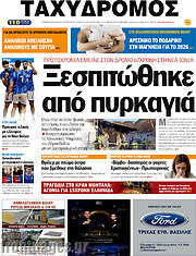 /Ταχυδρόμος