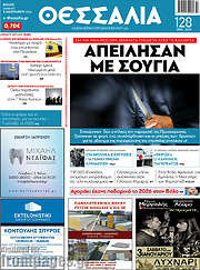 /Θεσσαλία