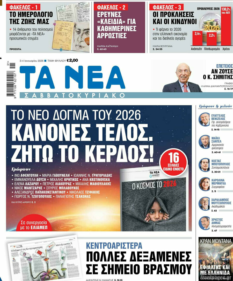Τα Νέα