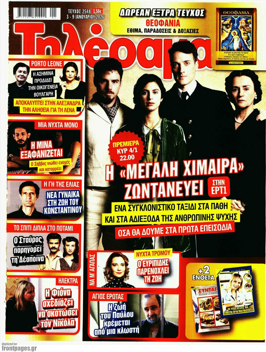 Τηλέραμα
