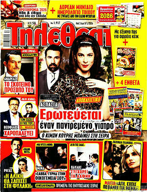 Περιοδικό Τηλεθεατής TV