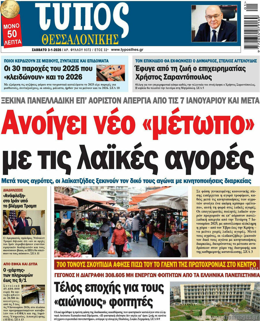 Τύπος Θεσσαλονίκης