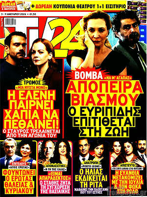 Περιοδικό TV24