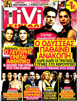 Περιοδικό TIVI Σίριαλ