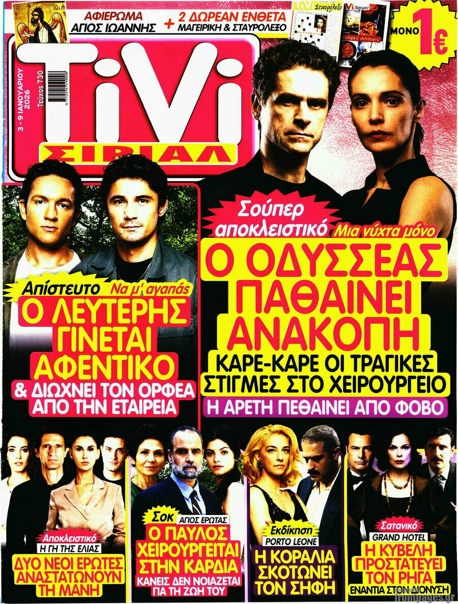 TIVI Σίριαλ
