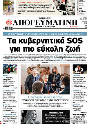 Απογευματινή: Τα κυβερνητικά SOS για πιο εύκολη ζωή