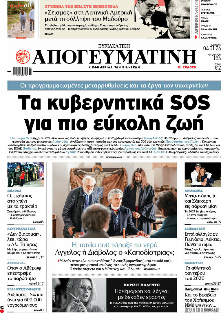 Απογευματινή